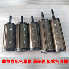 模切機(jī)氣脹軸的選擇及要求是什么？